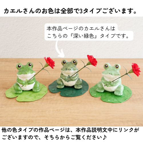 母の日ギフト『カエルの贈り物』和紙の花 カーネーションとカエル