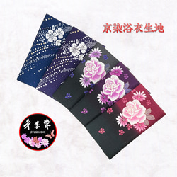 京染浴衣生地 5枚セット「花筏(桜)」「薔薇とガーベラ」箔入り 長さ65cm 綿紅梅 日本製 K-A-C0101 2枚目の画像