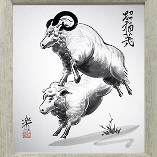山形 楽 作／招福十二支「未 ひつじ」／色紙サイズ 絵画 art-弘楽 通販