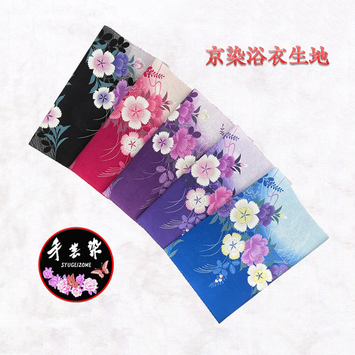 京染浴衣生地 5枚セット「撫子 八重桜 萩」箔入り 約37cm×65cm
