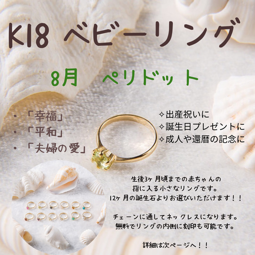 ベビーリング 8月 ペリドット K18 出産祝い 誕生石 ネックレス