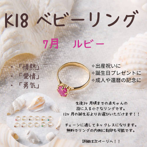 ベビーリング 7月 ルビー K18 誕生石 ベビーフォト