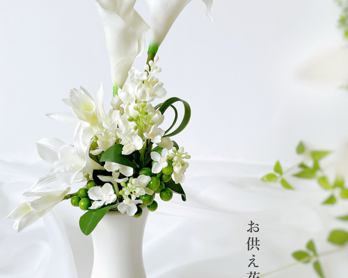 永遠に咲く祈りのお供え花～光触媒加工～スタイリッシュモダンな