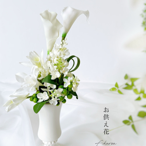永遠に咲く祈りのお供え花～光触媒加工～スタイリッシュモダンな仏花