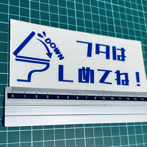 トイレのフタはしめてね！ ステッカー レトロ バス・トイレ・洗面用品