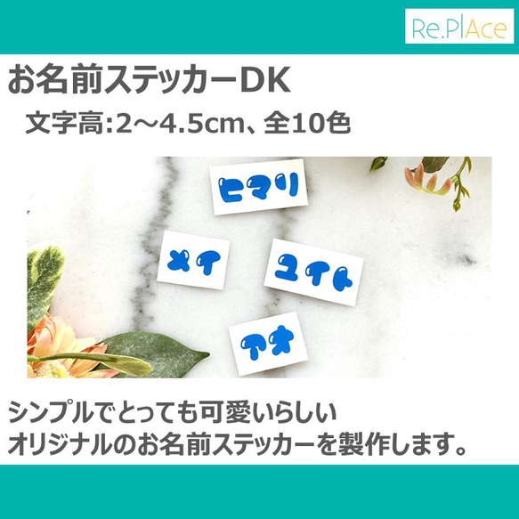 お名前ステッカーDK(文字高:2～4.5cm、全10色) / ベビー キッズ