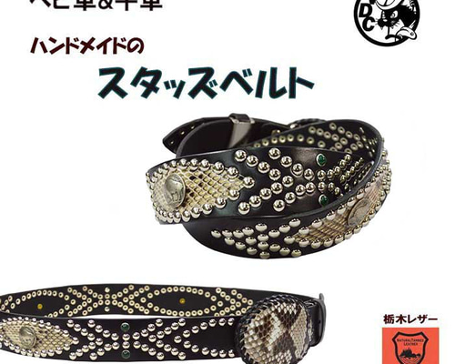 リアルレザー　ベルトバッグ　ポーチ　パイソンクロス　スタッズ付き　本革 waist_pouch3646h.jpg