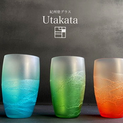 【在庫限り20%OFF】紀州塗グラス「Utakata」 2枚目の画像