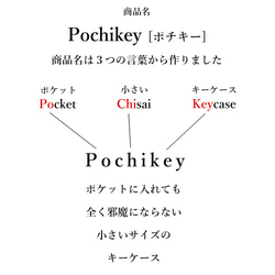 キーケース 名入れ Pochikey ミニ コンパクト 小さい 本革 レザー 記念日 ギフト 母の日 就職祝い 誕生日 4枚目の画像