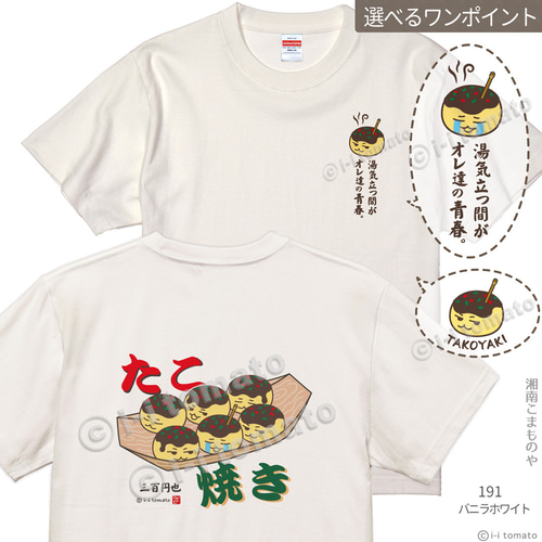 たこ焼き・カラーA・両面プリントTシャツ 子供ー大人XL 選べる6カラー