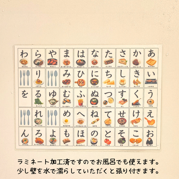 おいしいものたーくさん！！ひらがな表　A4サイズ　ラミネート加工済　お風呂で使用可 4枚目の画像