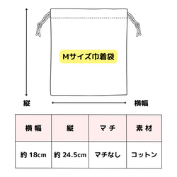 スマイル 名入れ 巾着袋 刺繍  (M･Lサイズ) ポーチ 幼稚園 小学生 卒園 入園 入学 出産祝い 給食袋 コップ袋 3枚目の画像