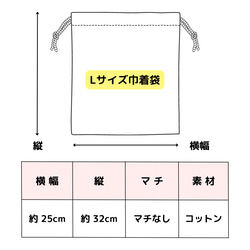 スマイル 名入れ 巾着袋 刺繍  (M･Lサイズ) ポーチ 幼稚園 小学生 卒園 入園 入学 出産祝い 給食袋 コップ袋 4枚目の画像