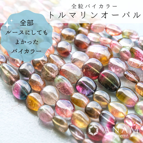 バイカラートルマリン 深く ルース 5.61ct