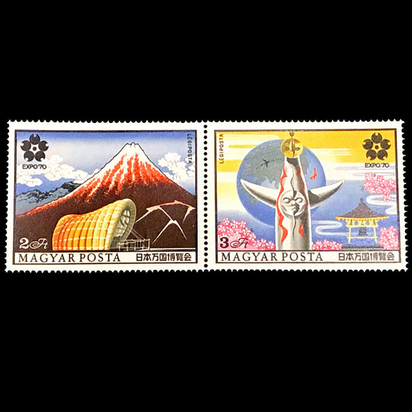 富士山と太陽の塔、日本万博 ハンガリー 1970年 外国切手2種 未使用【古切手 ハンドメイド用アクセサリーパーツ素材】 1枚目の画像