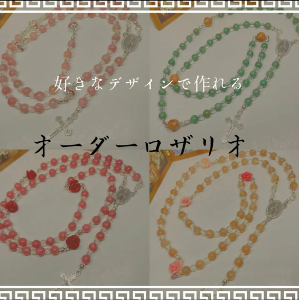 自分の好きなデザインで✳︎オーダーロザリオ ネックレス・ペンダント  