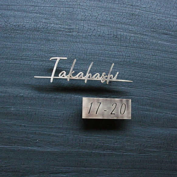 真鍮　切り文字　表札&番地プレート　Takahashi例【サイズ、素材オーダー可】 2枚目の画像