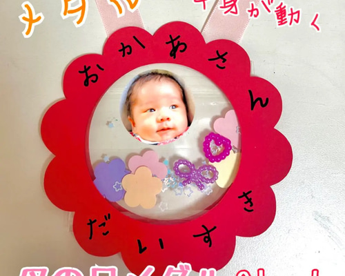 製作　製作キット　壁面飾り　ロゼッタ　メダル　コサージュ　卒園式　入園式　保育園 製作 製作キット ロゼッタ メダル 入園 卒園 保育園 運動会 母の