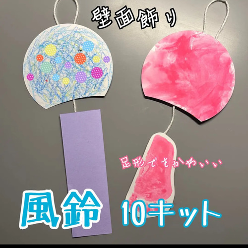 製作 製作キット 壁面飾り 壁面 風鈴 ふうりん 夏 夏祭り うちわ