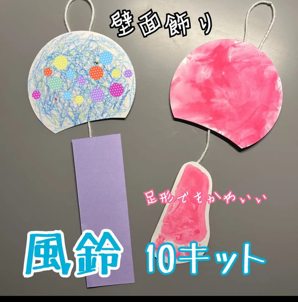 風鈴 製作キット 壁面飾り 吊るし飾り 夏 保育 高齢者 クラフト