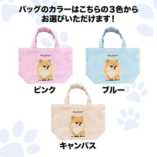 ピーチ様❤️オーダーページ②ポメラニアン新型トートバッグ両面パネル他 ポメラニアン 2023新デザイン！】ミニキャンバストートバッグ 犬