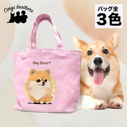 【オーダー品】ポメラニアン　トートバッグ　ポーチ　ハンドメイド オーダー品】ポメラニアン トートバッグ ポーチ ハンドメイド
