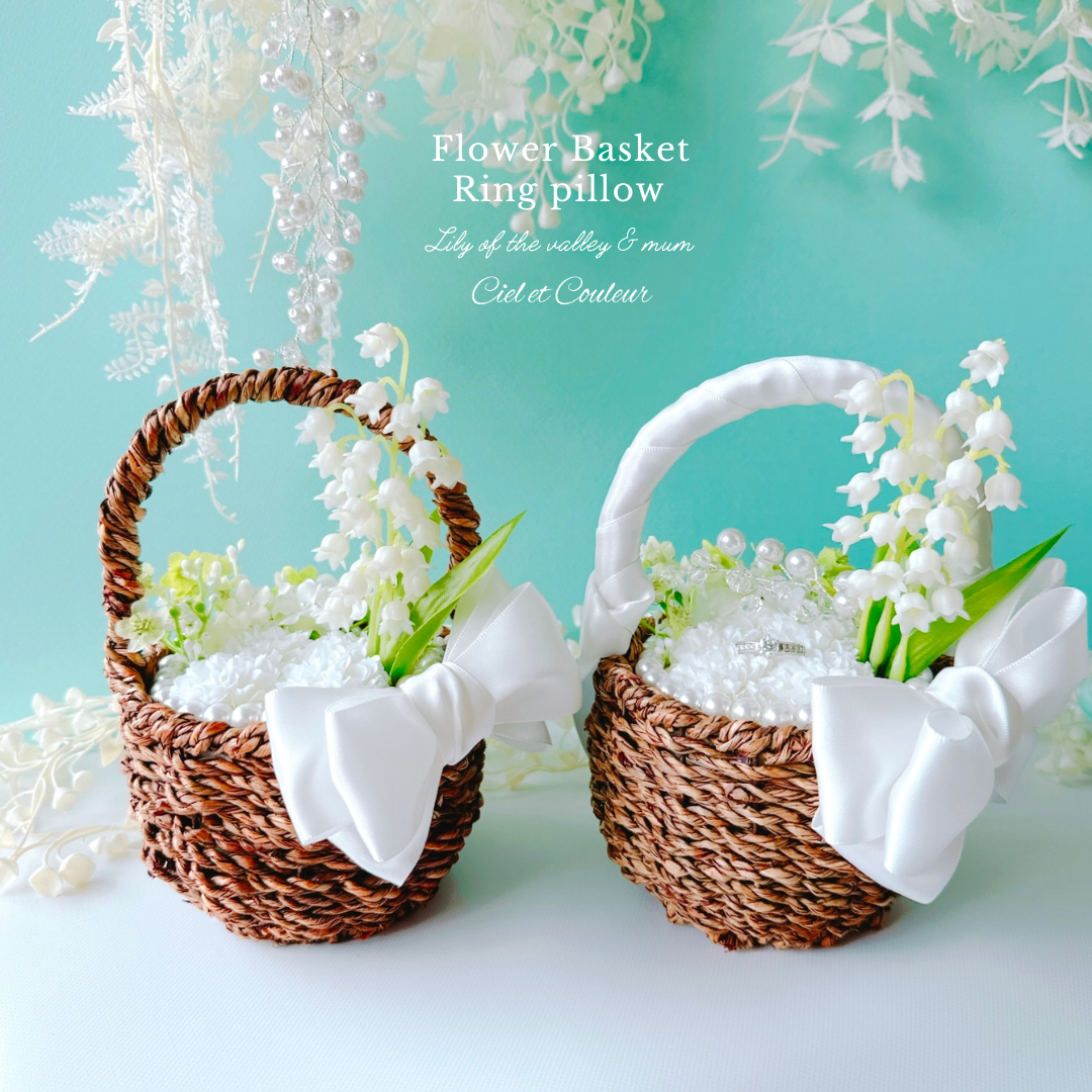 春の誕生花2026　すずらん＆かすみ草のパールジュエルリボンバスケット♡花かごリングピロー　結婚　パール婚　母の日ギフト