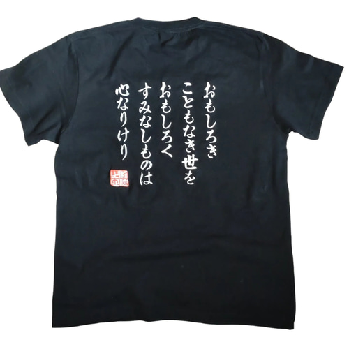 【中古】 面白きこともなき世を面白く 高杉晋作遊記/新潮社/粕谷一希 Yahoo!オークション - 面白きこともなき世を面白く 高杉晋作遊記