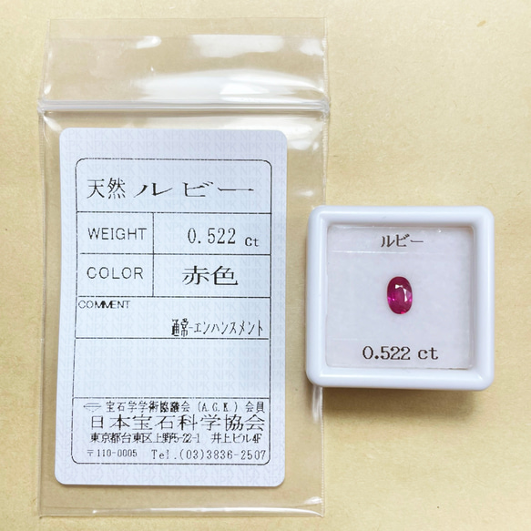 ソ付 ルビー 0.522ct ルース モザンビーク 9枚目の画像