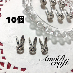 10個 シルバー うさぎ フェイス アニマル 顔 パーツ チャーム アモール