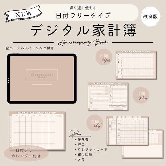 日付フリー】デジタル家計簿（ミニマル_PINK）／ハイパーリンク付き