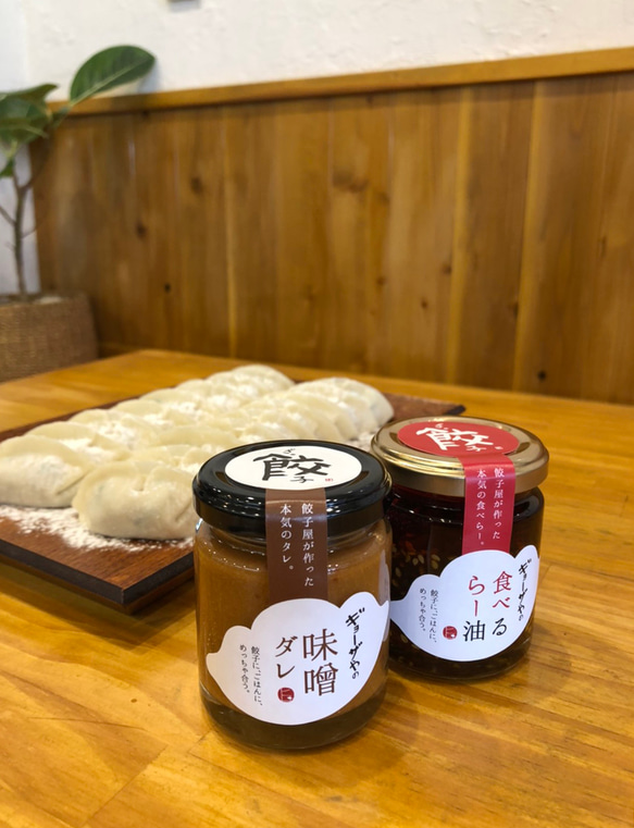 2種餃子食べくらべ*ギフト×3セット+ご自宅用餃子 5枚目の画像