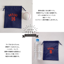 【巾着袋】【名入れ】オーダー 名前 刺繍 WBC 野球 プレゼント お誕生日 お礼 男の子 背番号 記念品 WBC01 4枚目の画像