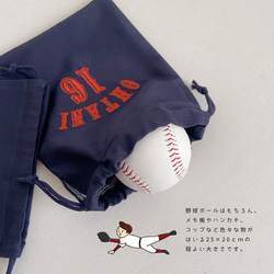 【巾着袋】【名入れ】オーダー 名前 刺繍 WBC 野球 プレゼント お誕生日 お礼 男の子 背番号 記念品 WBC01 7枚目の画像