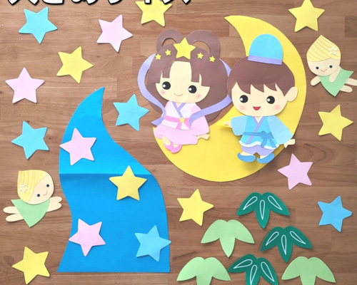 大きめサイズ】七夕 織姫 彦星 壁面飾り 7月 型紙 お休み中anmi 大きめサイズ】七夕 織姫 彦星 壁面飾り 7月 型紙 お休み中anmi