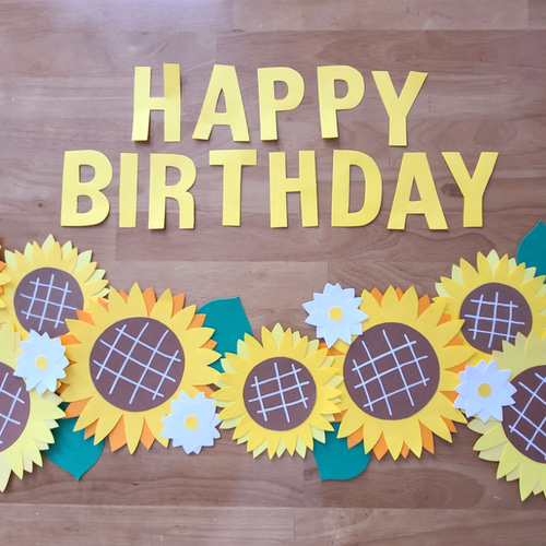 ひまわり 夏 ガーランド 壁面飾り 誕生日 セット 型紙 お休み中