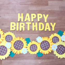 ひまわり 夏 ガーランド 壁面飾り 誕生日 セット 型紙 お休み中anmi