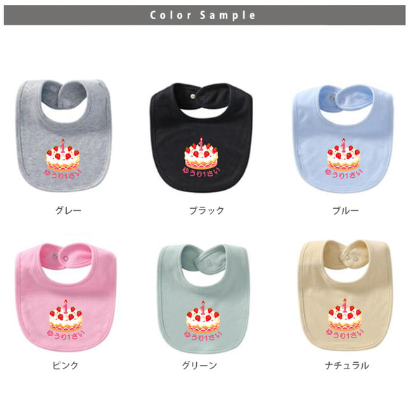 【メール便送料無料】名入れ スタイ【Birthday Cake】［bib-birth02］誕生日 出産祝い プレゼント 2枚目の画像