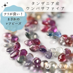 【タンザニア産】【約10cm】マルチカラー ウンバサファイア ペアシェイプ カット ビーズ　★ANAMgems 1枚目の画像