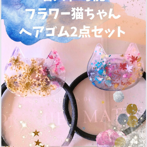 ねこちゃん レジン ハンドメイド ヘアゴム しまお ねこちゃん レジン ハンドメイド ヘアゴム しまお