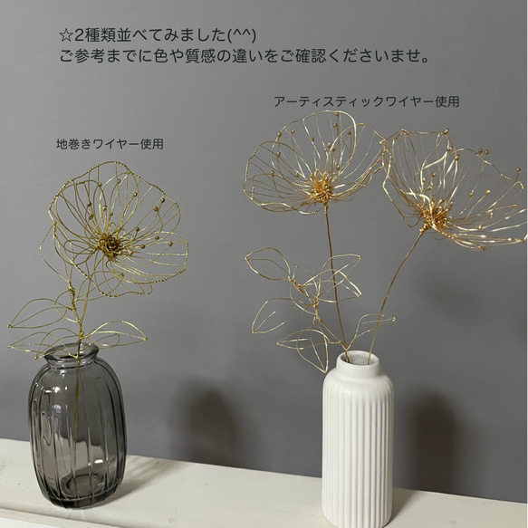 ゴールドのワイヤーフラワー 地巻きワイヤー使用　お花3本＋つぼみ1本＋葉っぱ1本のセット【受注製作】 6枚目の画像