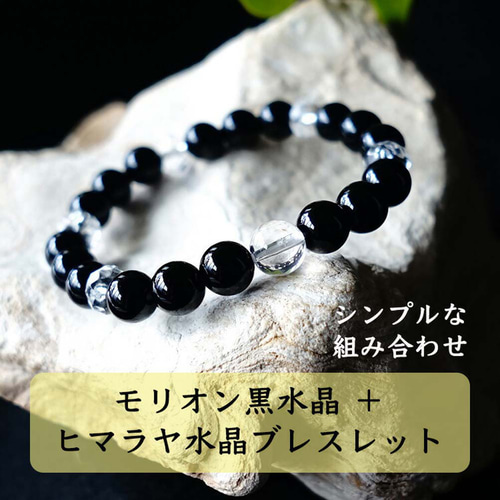 5種類から選べる！】モリオン黒水晶、ヒマラヤ水晶 ＆ 翡翠