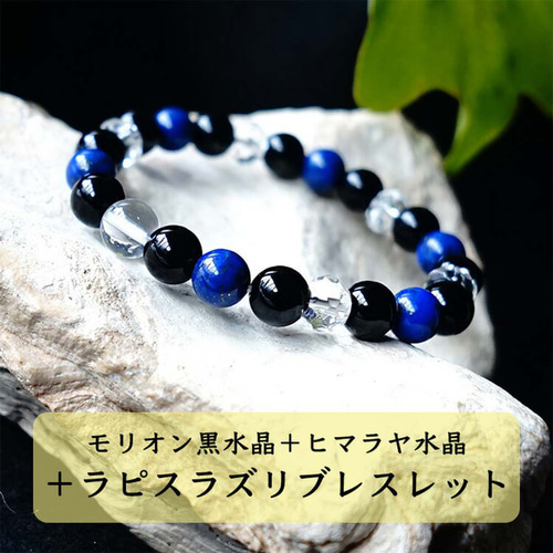 5種類から選べる！】モリオン黒水晶、ヒマラヤ水晶 ＆ 翡翠