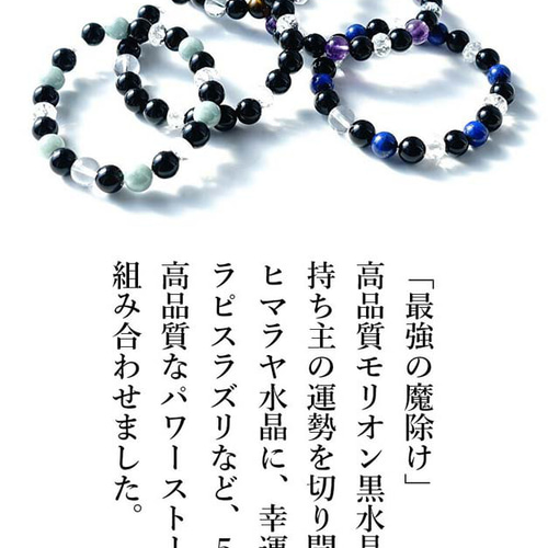 5種類から選べる！】モリオン黒水晶、ヒマラヤ水晶 ＆ 翡翠