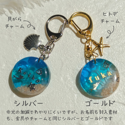 名前入り】海レジンのRoundキーホルダー☆キーリング☆名入れ