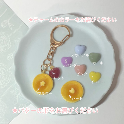パンケーキ の キーホルダー【選べるバター】フェイクスイーツ