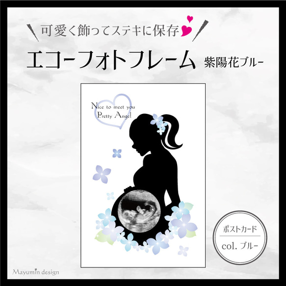 【エコーフォトフレーム】エコーフォトもおしゃれにインテリア★可愛く飾ってステキに保存【紫陽花ブルー/ポニーテール】 1枚目の画像