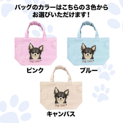 【 チワワ  水彩画風 毛色6色 】 ミニキャンバス トートバッグ　犬　ペット　うちの子　プレゼント　母の日 5枚目の画像