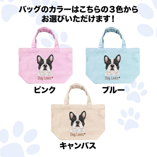 フレンチブルドッグ 水彩画風 毛色6色 】 ミニキャンバス トート