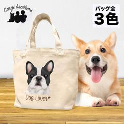 【 フレンチブルドッグ 水彩画風 毛色6色 】 ミニキャンバス トートバッグ　犬　ペット　うちの子　プレゼント　母の日 1枚目の画像